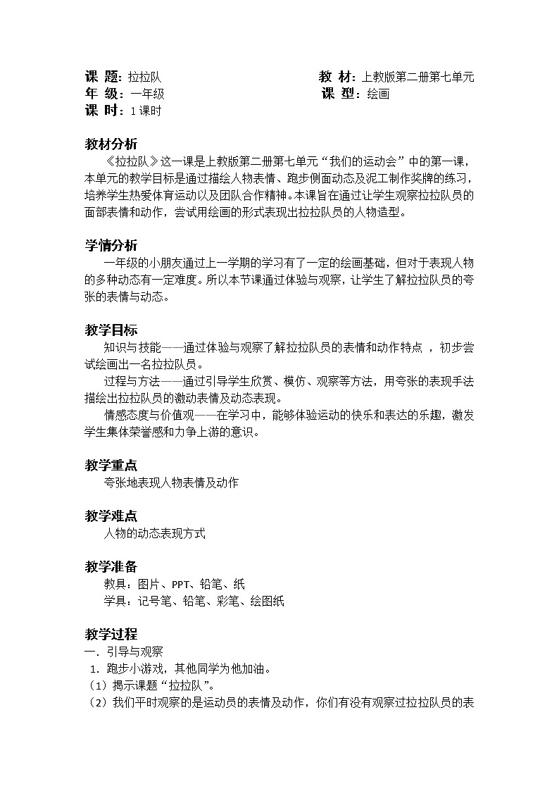沪教版美术一下7.1拉拉队 优质教案01