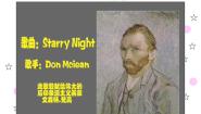 小学美术沪教版三年级下册第二单元 走进名作4 旋转的短线示范课课件ppt