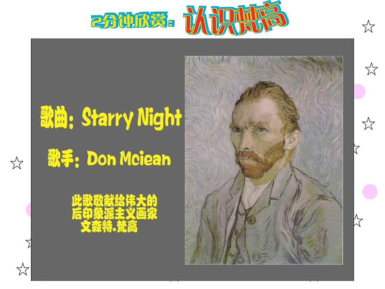 沪教版美术三下2.1旋转的短线 优秀课件PPT01