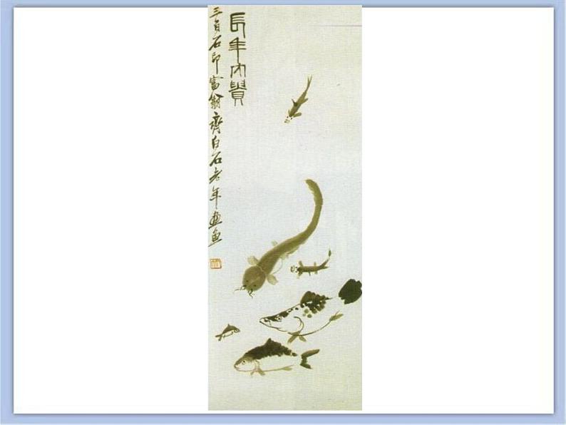 沪教版美术三下6.2游动的鱼 优秀课件PPT第3页