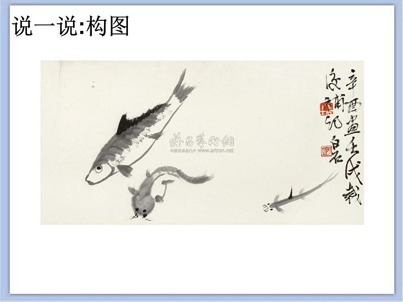 沪教版美术三下6.2游动的鱼 优秀课件PPT第4页