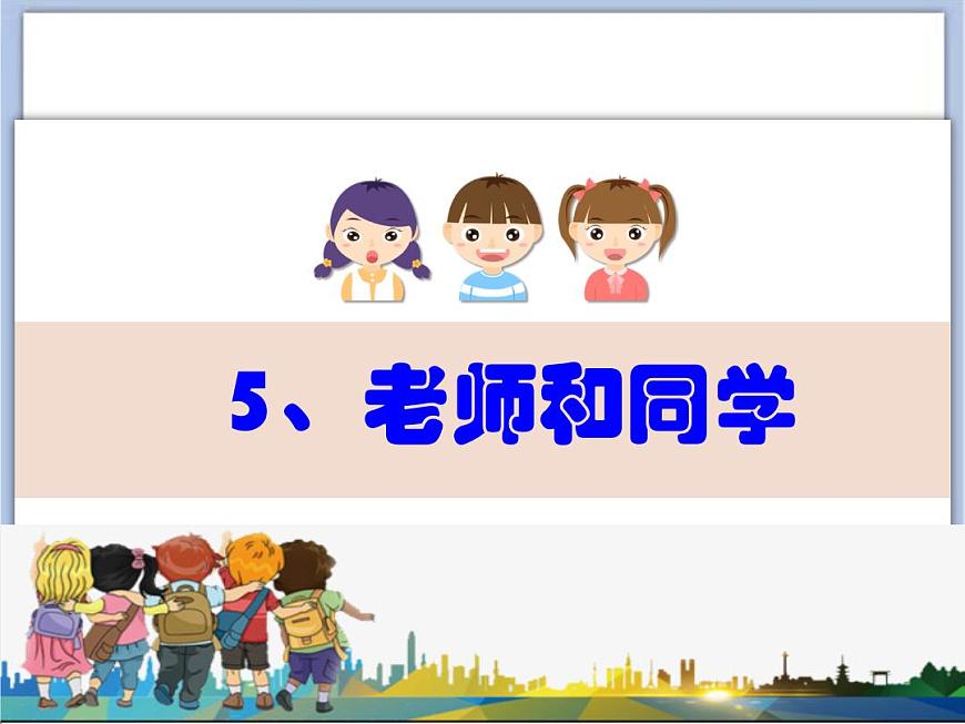 滬教版美術(shù)四下3.1老師和同學(xué) 優(yōu)秀課件PPT第2頁(yè)