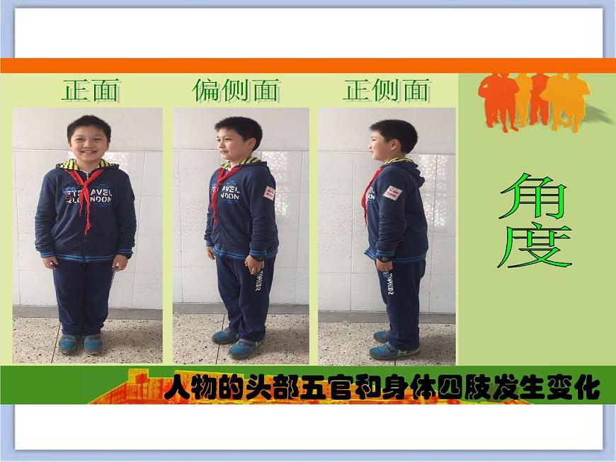 滬教版美術(shù)四下3.1老師和同學(xué) 優(yōu)秀課件PPT第5頁(yè)