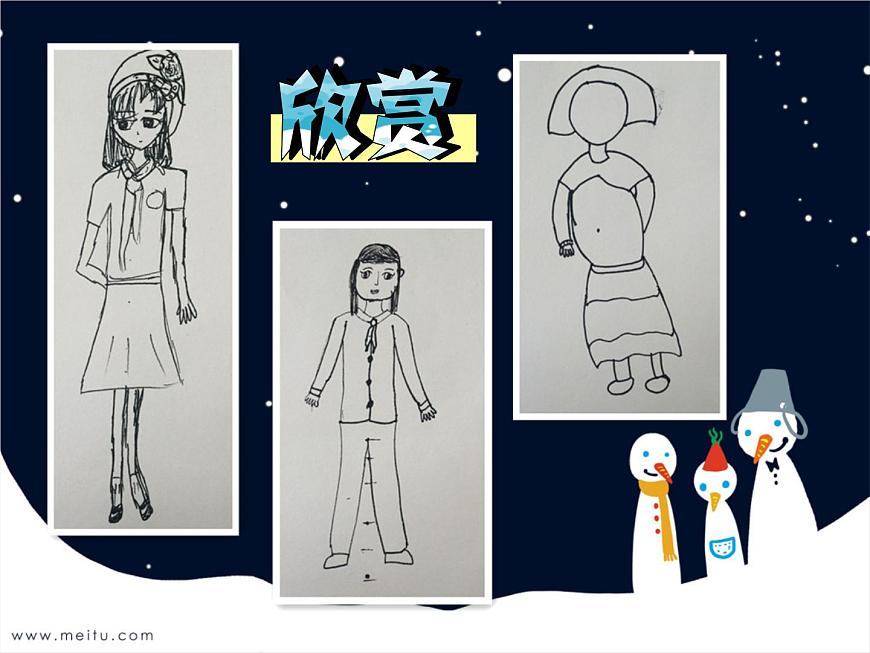 滬教版美術(shù)四下3.2畫畫坐著的人 優(yōu)秀課件PPT第3頁