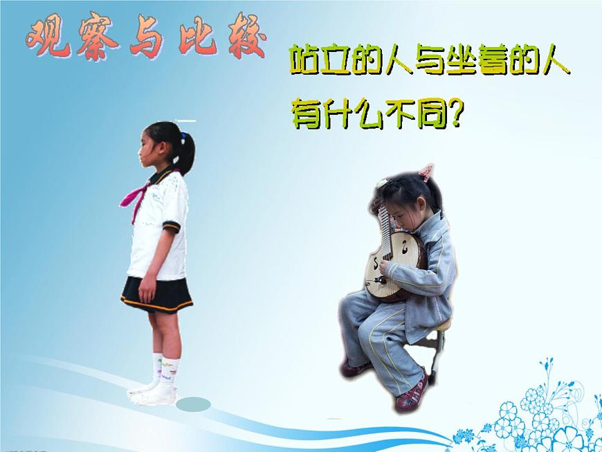 滬教版美術(shù)四下3.2畫畫坐著的人 優(yōu)秀課件PPT第4頁