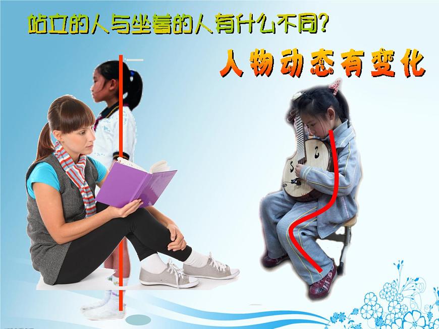 滬教版美術(shù)四下3.2畫畫坐著的人 優(yōu)秀課件PPT第6頁