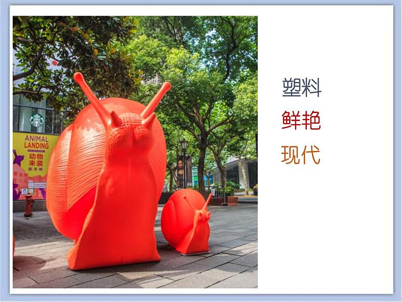 沪教版美术四下4.1纸片的组合 优秀课件PPT第7页