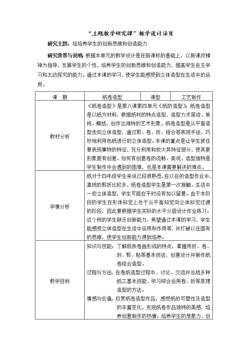 沪教版美术四下4.2纸卷造型 优质教案第1页