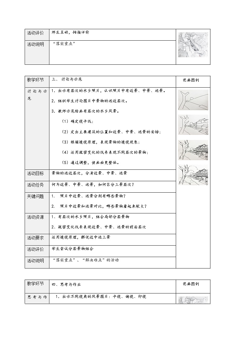 沪教版美术五下1.1有层次的风景 优质教案第3页