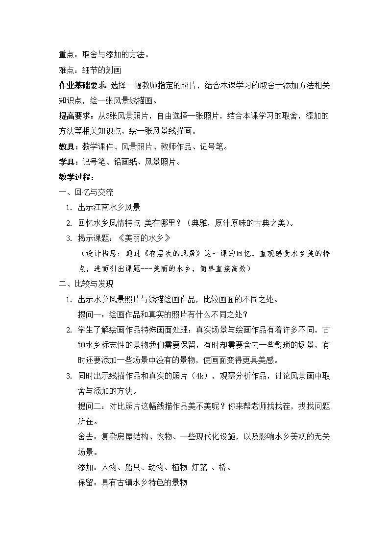 沪教版美术五下1.2美丽的水乡 优质教案02