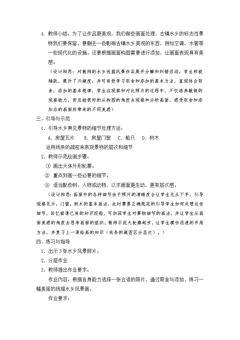 沪教版美术五下1.2美丽的水乡 优质教案03