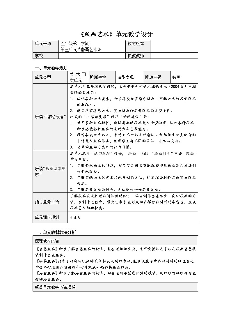 沪教版美术五下3.1套色版画 优质教案01