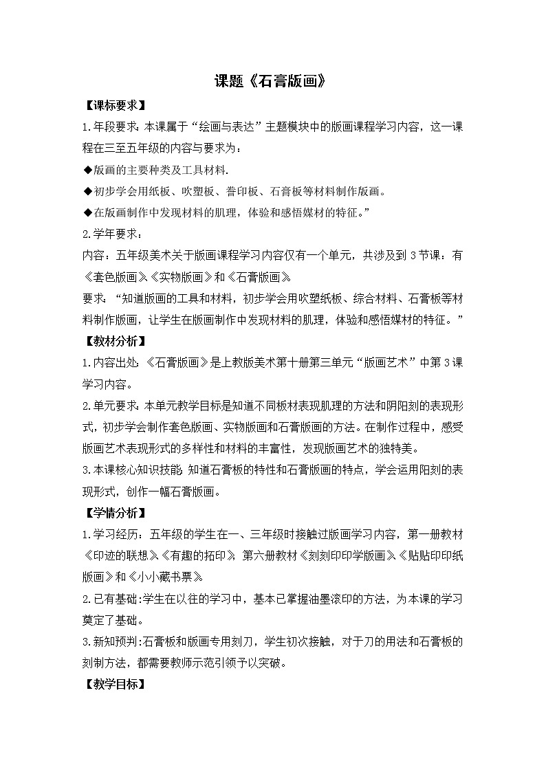 沪教版美术五下3.3石膏版画 优质教案01
