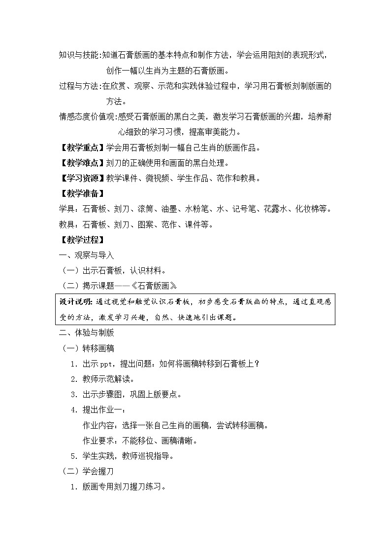 沪教版美术五下3.3石膏版画 优质教案02