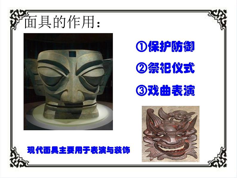 沪教版美术五下4.1立体面具 优秀课件PPT第3页
