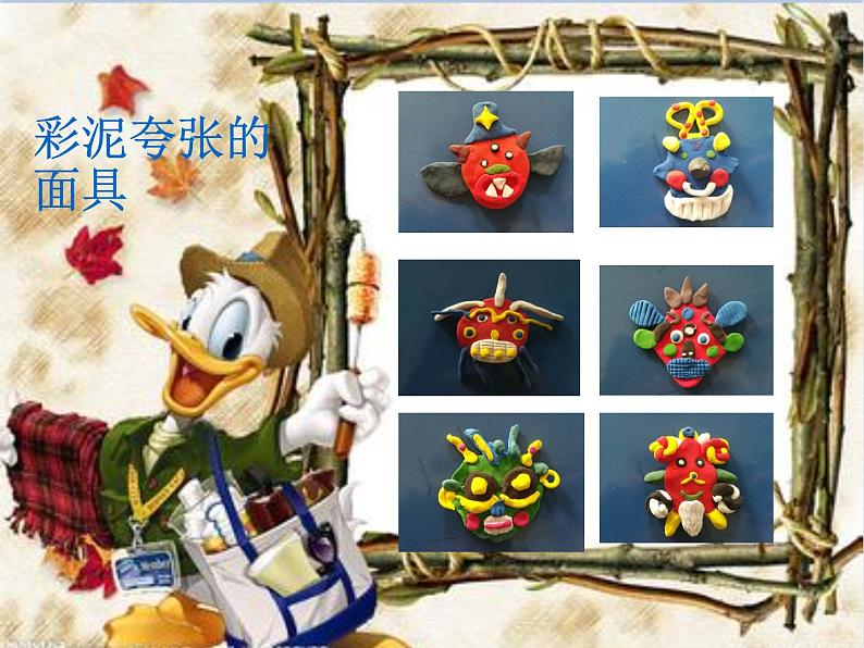 沪教版美术五下4.1立体面具 优秀课件PPT第7页