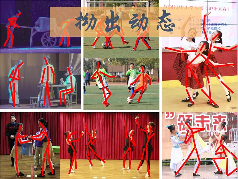 沪教版美术五下6.1锻炼的人们 优秀课件PPT第5页