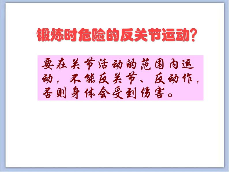 沪教版美术五下6.1锻炼的人们 优秀课件PPT第6页
