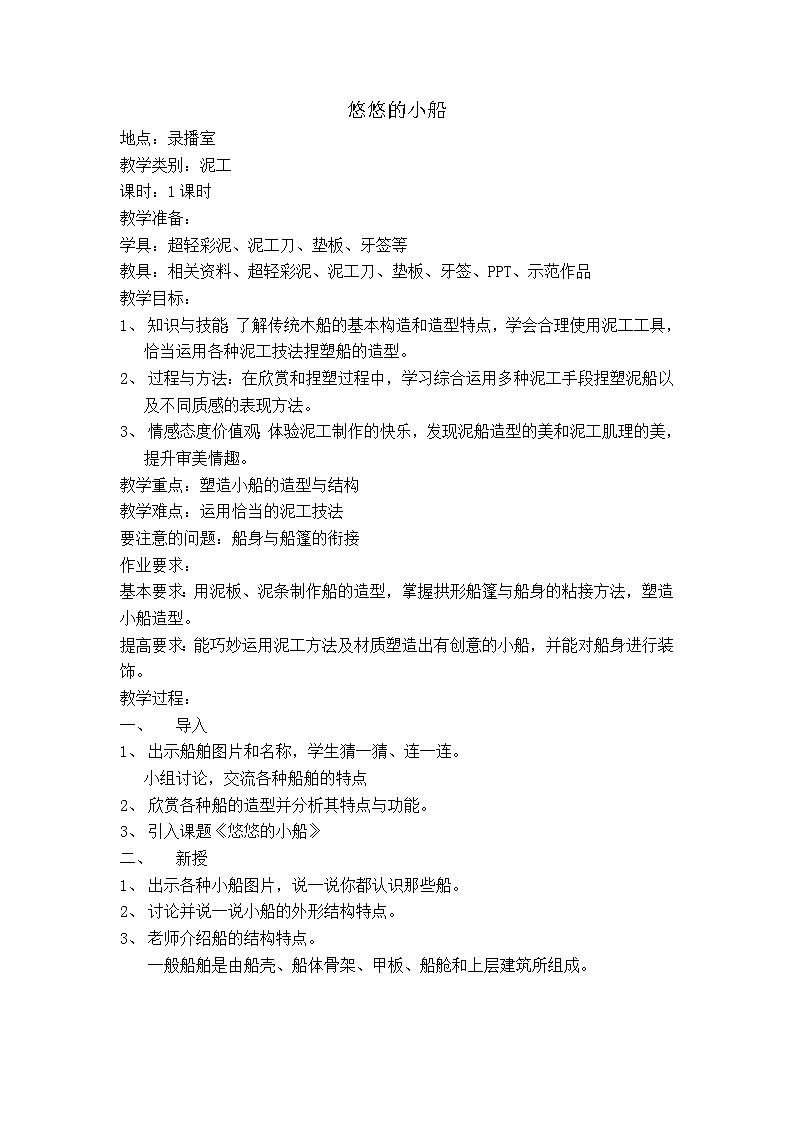 沪教版美术五下6.3悠悠的小船 优质教案01