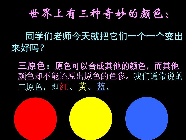 小学美术课件-第6课红色的画-人美版(9张PPT)ppt课件03