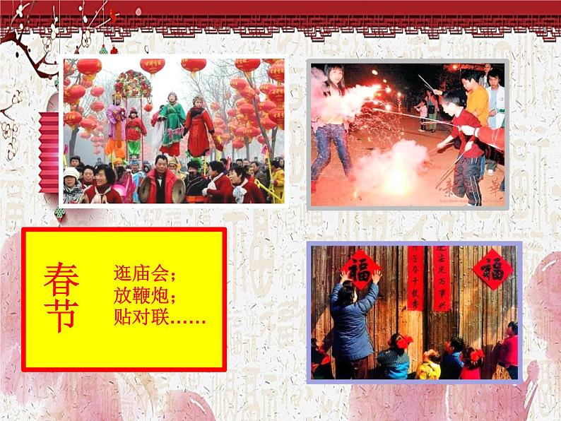 小学美术课件-第19课过春节-人美版(13张PPT)ppt课件06