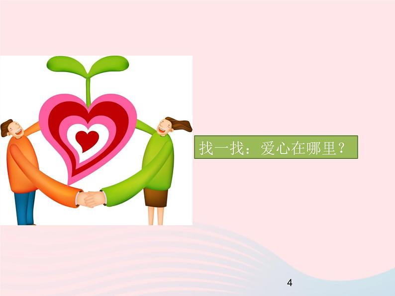 我的爱心卡PPT课件免费下载04