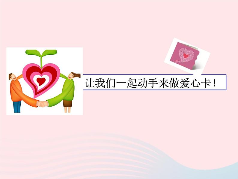 我的爱心卡PPT课件免费下载07