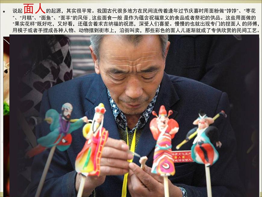 二年級美術(shù)下冊第10課民間玩具課件2湘美版第2頁
