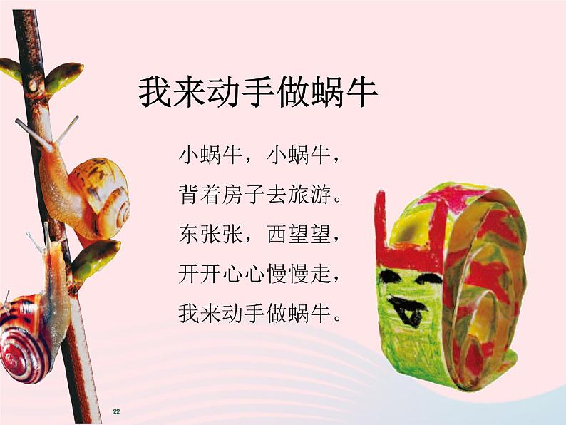 二年级美术下册第11课小蜗牛慢慢爬课件1湘美版第6页