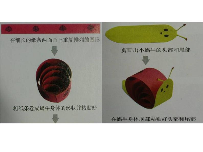 二年级美术下册第11课小蜗牛慢慢爬课件1湘美版第7页