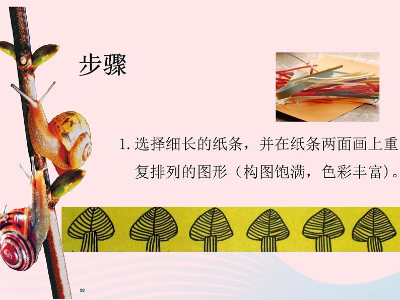 二年级美术下册第11课小蜗牛慢慢爬课件1湘美版第8页