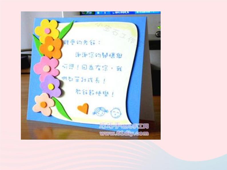 二年级美术下册第14课友谊卡课件1新人教版2第4页
