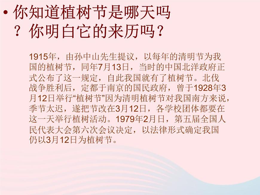 三年級美術(shù)下冊第4課綠色家園課件2浙美版第5頁
