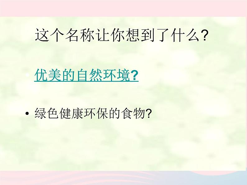 三年级美术下册第4课绿色家园课件4浙美第2页