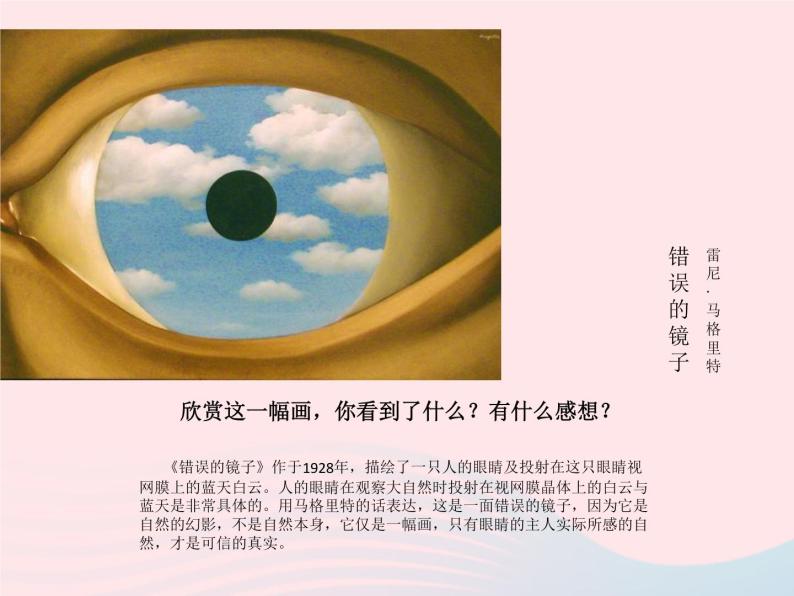 三年级美术下册第9课眼睛的创想课件浙美03
