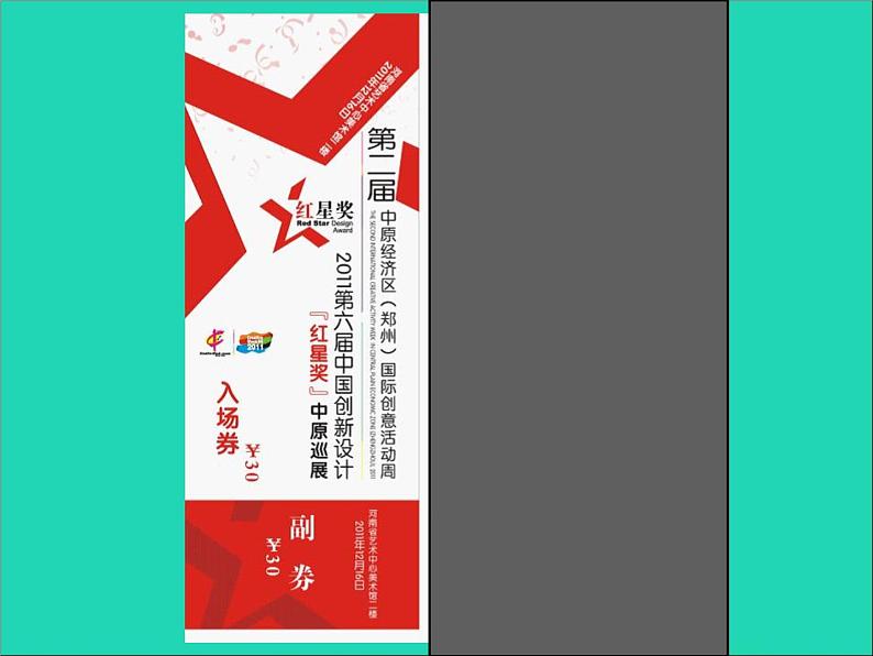三年级美术下册第11课门票设计课件1浙美版第6页
