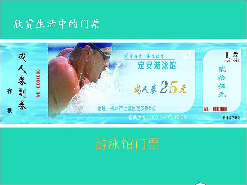 三年级美术下册第11课门票设计课件1浙美版第7页