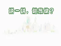 小学美术浙美版三年级下册15 小小建筑师课文内容ppt课件