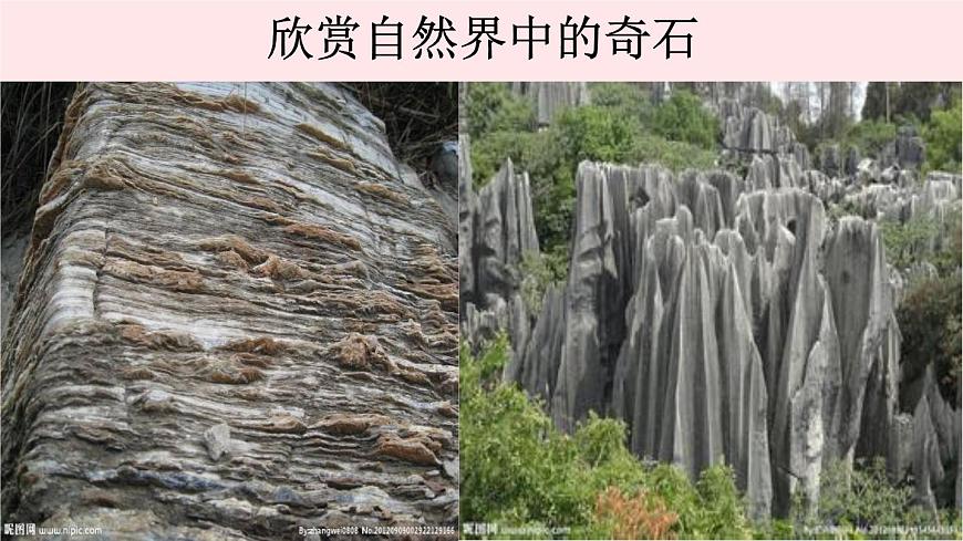 三年級(jí)美術(shù)下冊(cè)第17課會(huì)說(shuō)話的石頭課件1浙美版第2頁(yè)