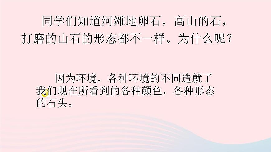 三年級(jí)美術(shù)下冊(cè)第17課會(huì)說(shuō)話的石頭課件1浙美版第8頁(yè)