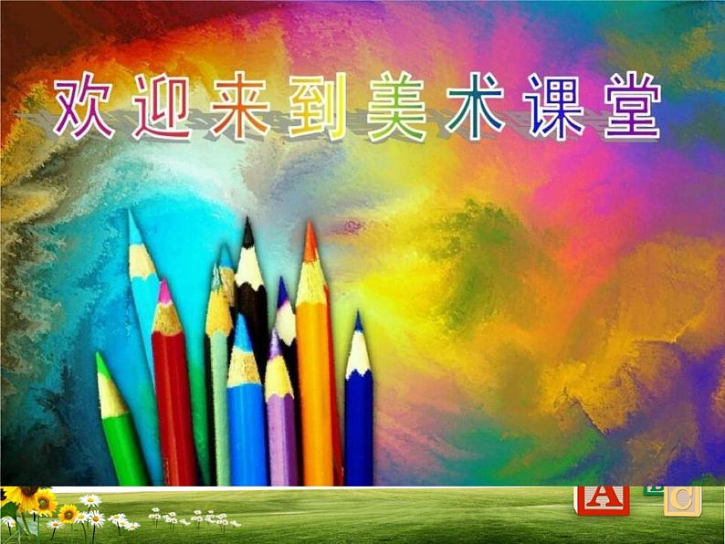 小学美术课件-第6课红色的画-人美版(21张PPT)ppt课件第2页