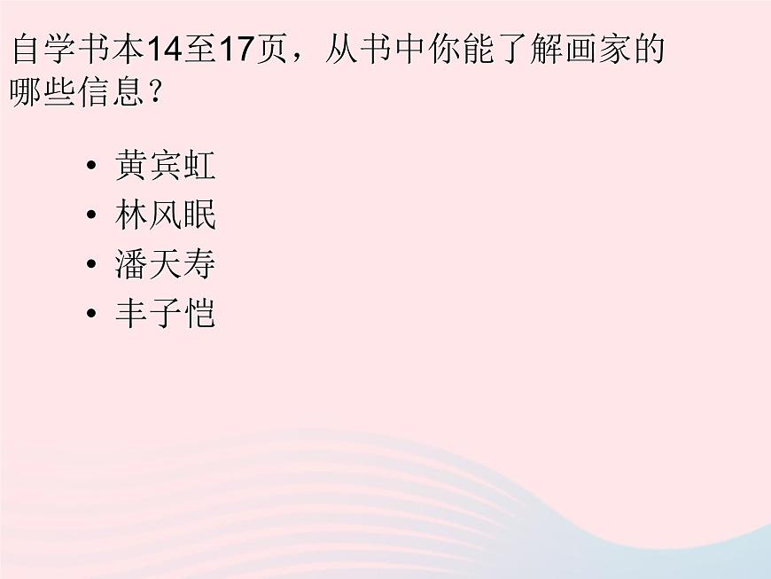 五年級美術(shù)下冊第1課畫家故居課件1浙美版第2頁