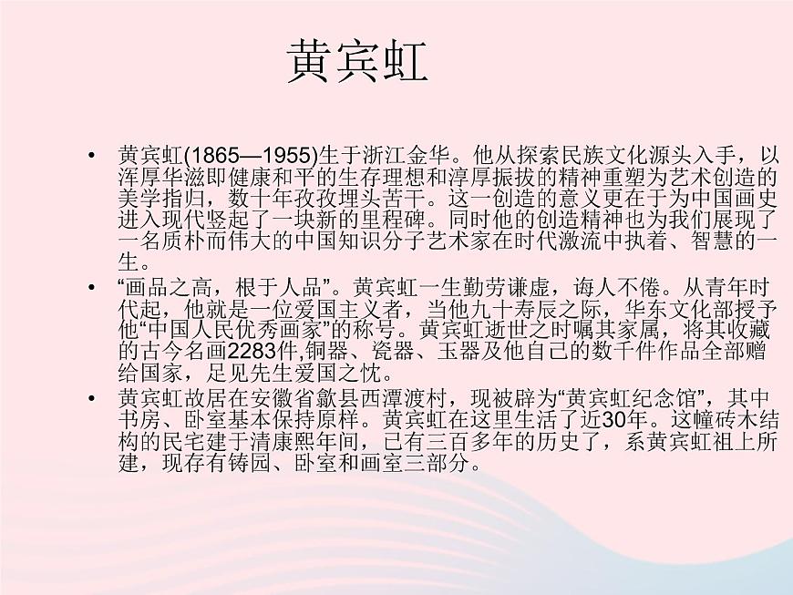 五年級美術(shù)下冊第1課畫家故居課件1浙美版第3頁