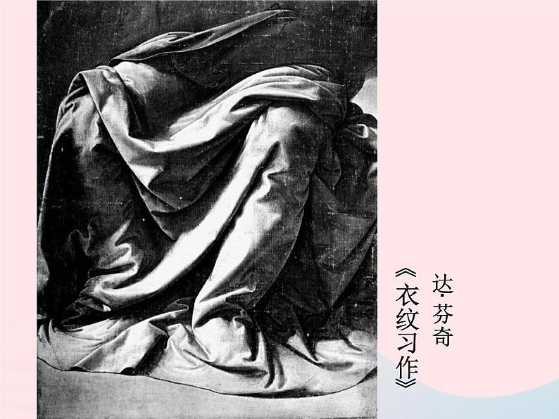 五年级美术下册第10课光与影课件3浙美版08