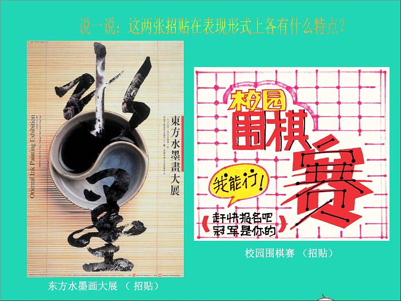 五年级美术下册第17课手绘校园招贴课件4浙美版第2页