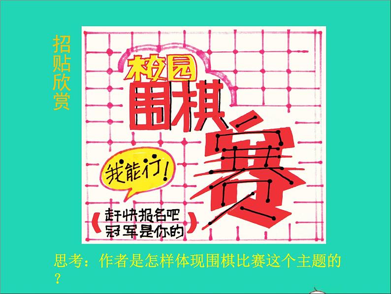 五年级美术下册第17课手绘校园招贴课件4浙美版第3页