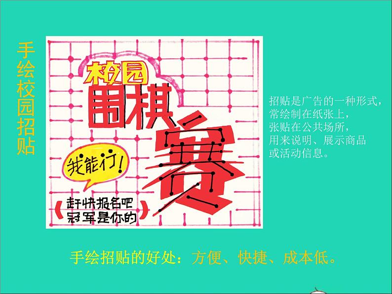 五年级美术下册第17课手绘校园招贴课件4浙美版第4页