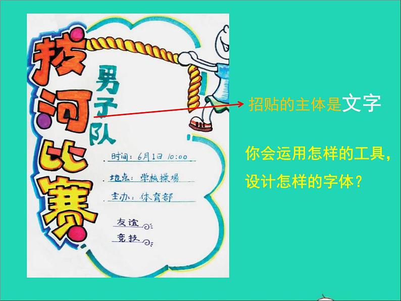 五年级美术下册第17课手绘校园招贴课件4浙美版第6页