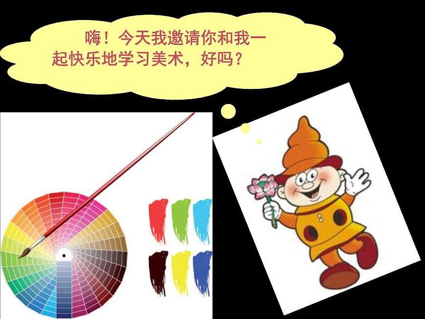一年級(jí)美術(shù)下冊(cè)第1課五彩的煙花課件1浙美版第2頁