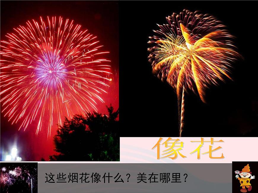 一年級(jí)美術(shù)下冊(cè)第1課五彩的煙花課件1浙美版第6頁